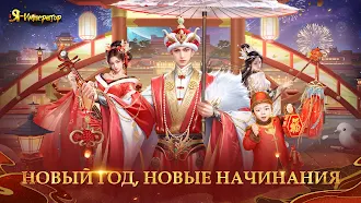 Game screenshot Я - Император mod apk