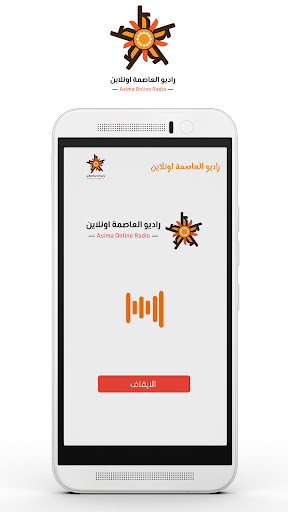 راديو العاصمة اونلاين Screen 3