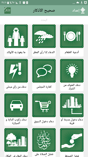 اذكار المسلم Screen 3