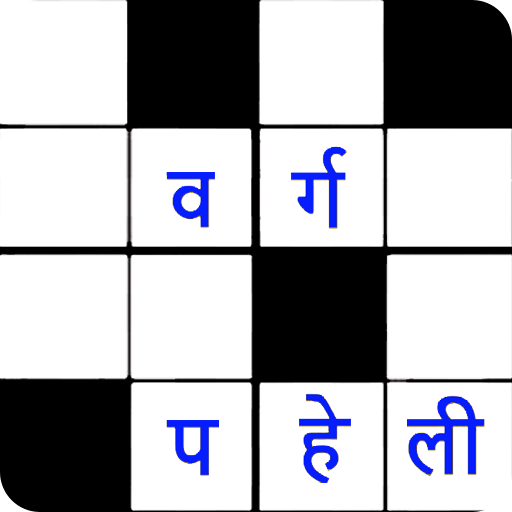 ???? ????? (Hindi Crossword) Logo