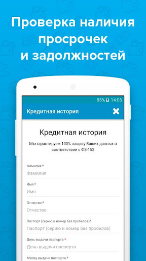 Кредитная история Онлайн Screen 3