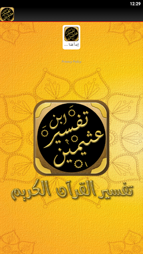 البردة للبوصيري بردة المديح Screen 2