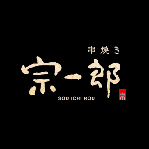 串焼き宗一郎 logo