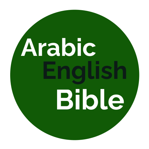 مرجع الكتاب المقدسArabic Bible