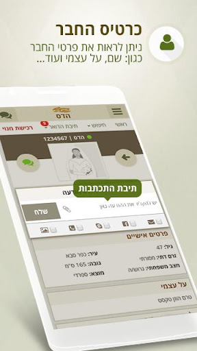 שניים שהם אחד - הכרויות לדתיים Screen 2