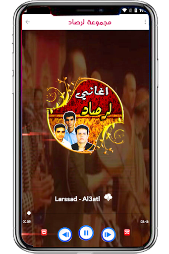 لرصاد بدون انترنت Screen 3