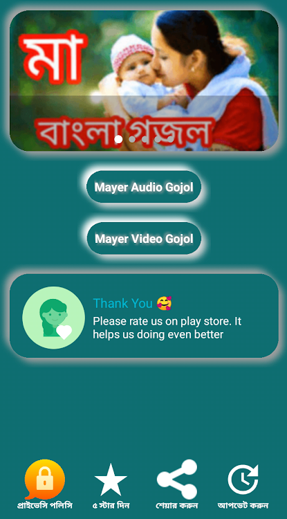 Ma Babar Gojol মা বাবার গজল - 4.0 - (Android)