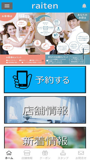 Raitenアプリ Screen 2