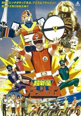 超新星フラッシュマン - Movies on Google Play