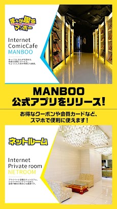 MANBOO公式アプリのおすすめ画像1