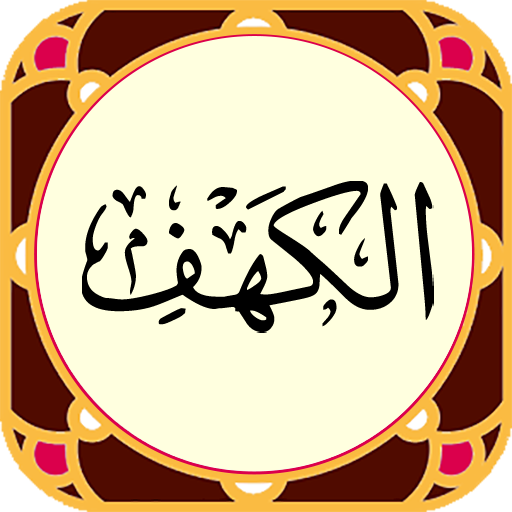 Sura al-Kahf logo
