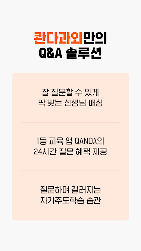 Screenshot of 콴다과외 선생님