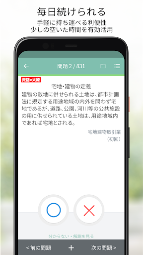 資格の大原 宅建士トレ問2024 Screen 2