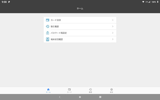 Android application Uペイ　キャッシュレスでコストダウンするならUSEN screenshort