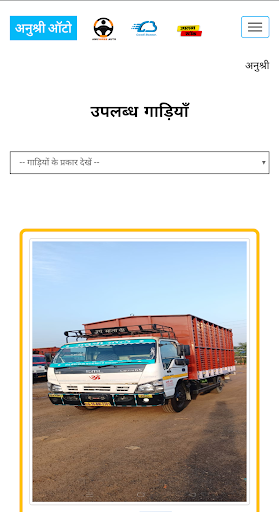 Anushree Auto Screen 3