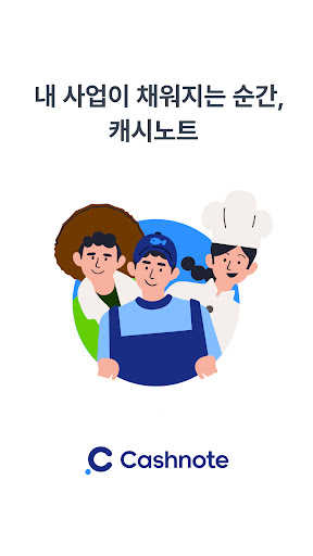 Android application 캐시노트 - 사장님 필수앱 screenshort
