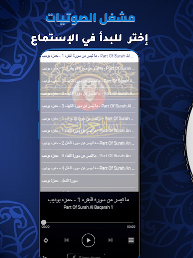 Hamza Boudib Quran Offline MP3 Screenshot 4 - AppWisp.com