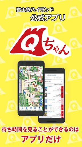 Android application Fuji-Q Highland App screenshort