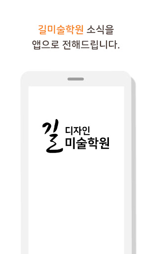 길미술학원 Screen 2