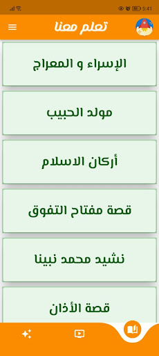 تعلم معنا Screen 3