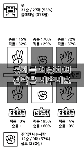 수퍼고퀄 가위바위보 온라인 Screen 3