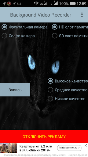 Android application Background Video Recorder screenshort