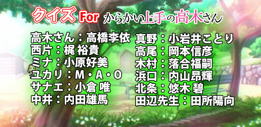クイズ For からかい上手の高木さん