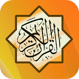 مصحف الحفظ الميسر - القرآن الكريم icon
