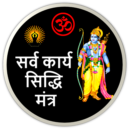 Siddhi Mantra : सिद्धि मंत्र logo