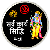 Siddhi Mantra : सठद्धठ मंत्र icon