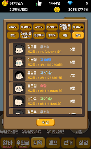 대통령 키우기 2 1.1.7 screenshots 2