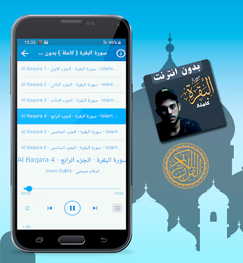 Surah Al Baqara Islam Sobhi Screenshot 3 - AppWisp.com