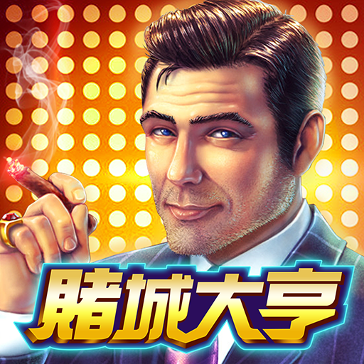 賭城大亨 logo