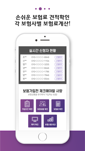 다이렉트자동차보험 다이렉트자동차보험비교견적앱 Screen 3