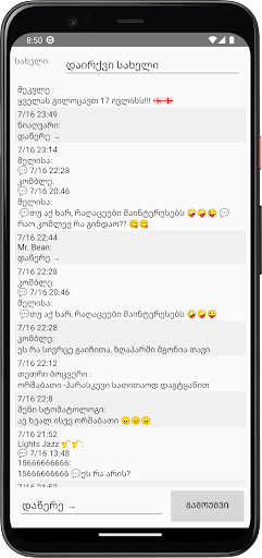 გამოუშვი Screen 2
