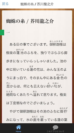 暇つぶしがデキる文学50 Screenshot 2 - AppWisp.com