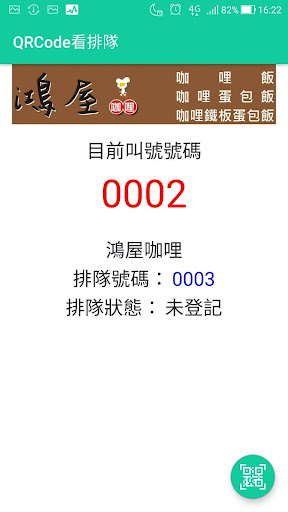 QRCode看排隊 Screen 2