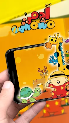 Adam Wa Mishmish AR - Screenshot 1
