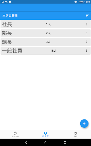 会議損失タイマー Screen 2