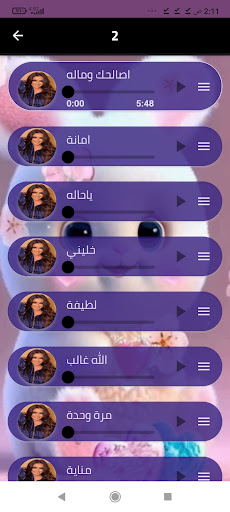 جميع اغاني لطفيةبدون نت. Screen 3