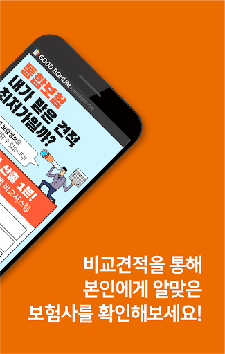 통합보험관리 다이렉트 보험 비교 실비보험 암보험 치아보 Screen 2