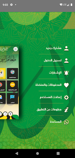 الطعام النبوي Screen 2