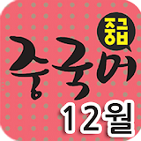 EBS FM 중급중국어(2013.12월호) icon