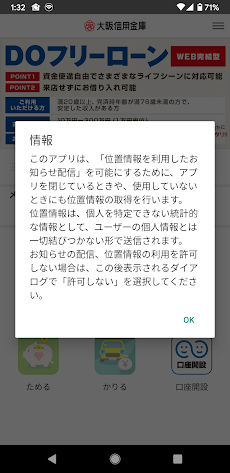 大阪信用金庫アプリのおすすめ画像4