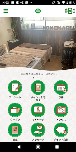 Android application 美容カイロ ほねまる screenshort
