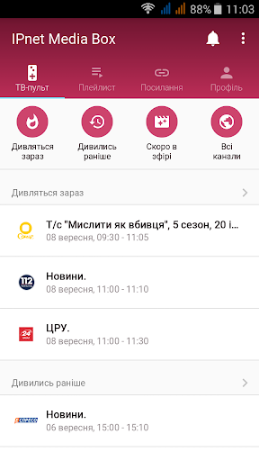 Android application IPnet Media Box screenshort