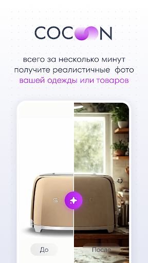 Cocoon AI Screen 3