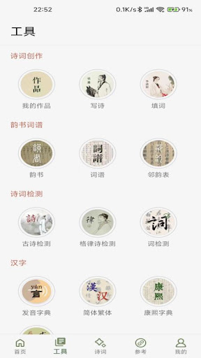 诗词集韵 Screen 2