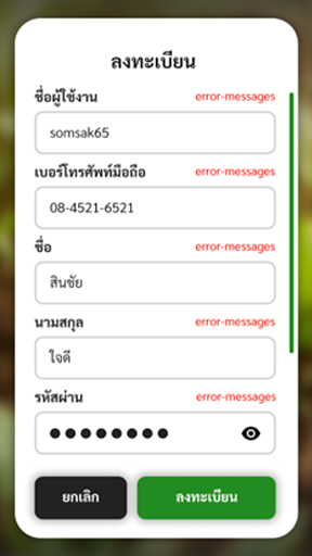 Android application รู้ดินรู้ปุ๋ย screenshort