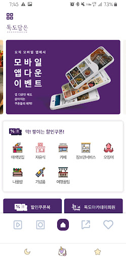 Android application 독도담은 screenshort